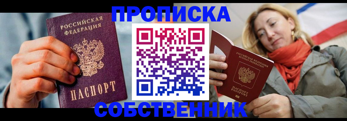 временная прописка в Кирове