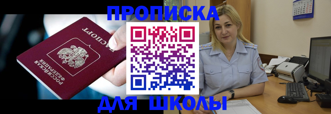 прописка ребенка в Кирове